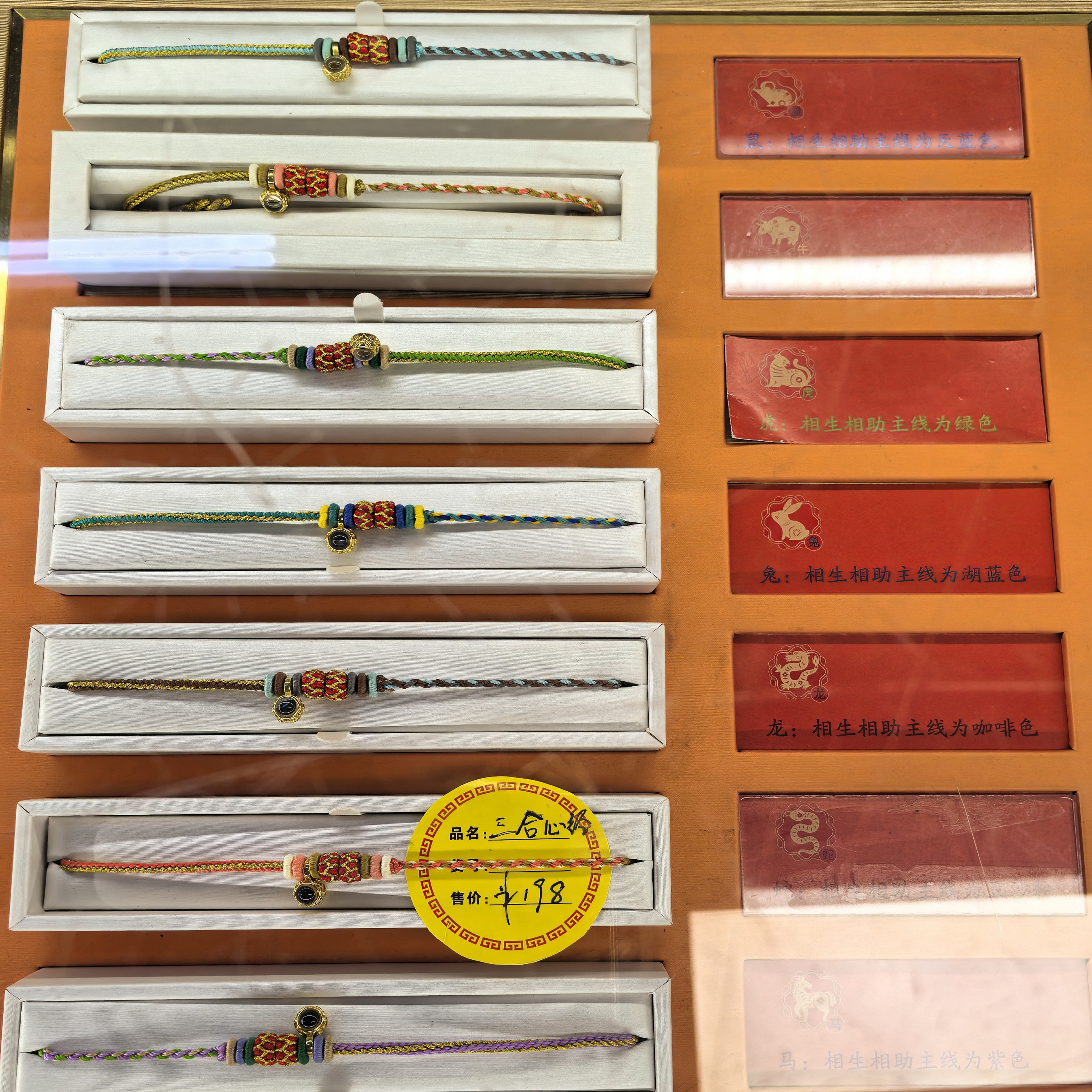 龙华寺三合心经手绳保佑