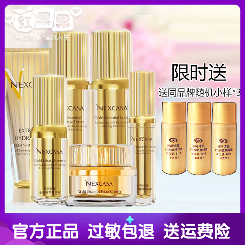 芮呵诗雅 金颜系列护肤品套装洗面奶水乳面霜补水保湿专柜正品