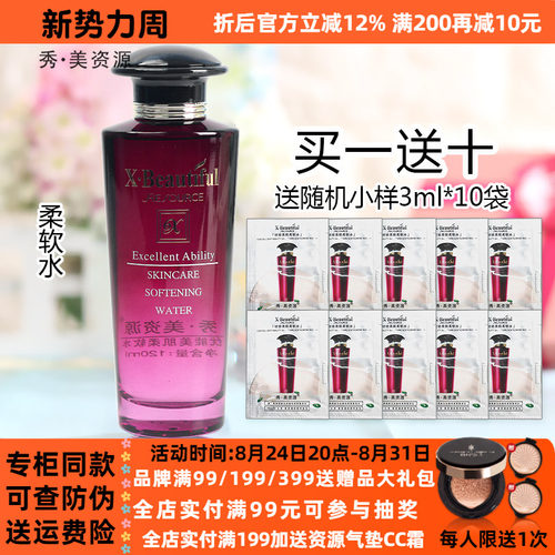 秀美资源水优能美肌柔软水正品