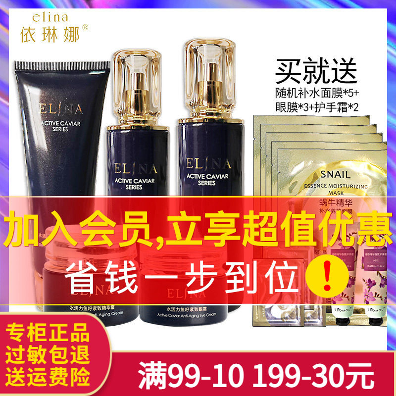 依琳娜水活力保湿紧致护肤套装洁面水乳面霜伊琳娜化妆品专柜正品