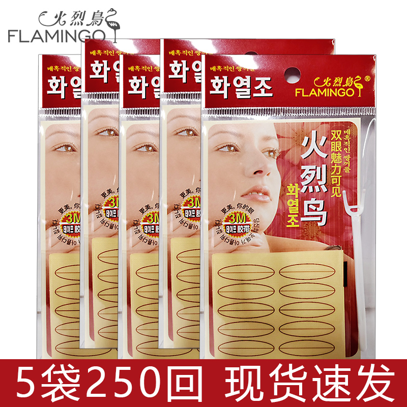 火烈鸟双眼皮贴5包250次粘隐形自然透明薄防水美眼贴宽型