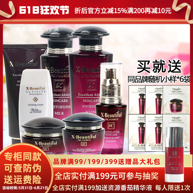 秀美资源优能美肌水乳霜套装专柜