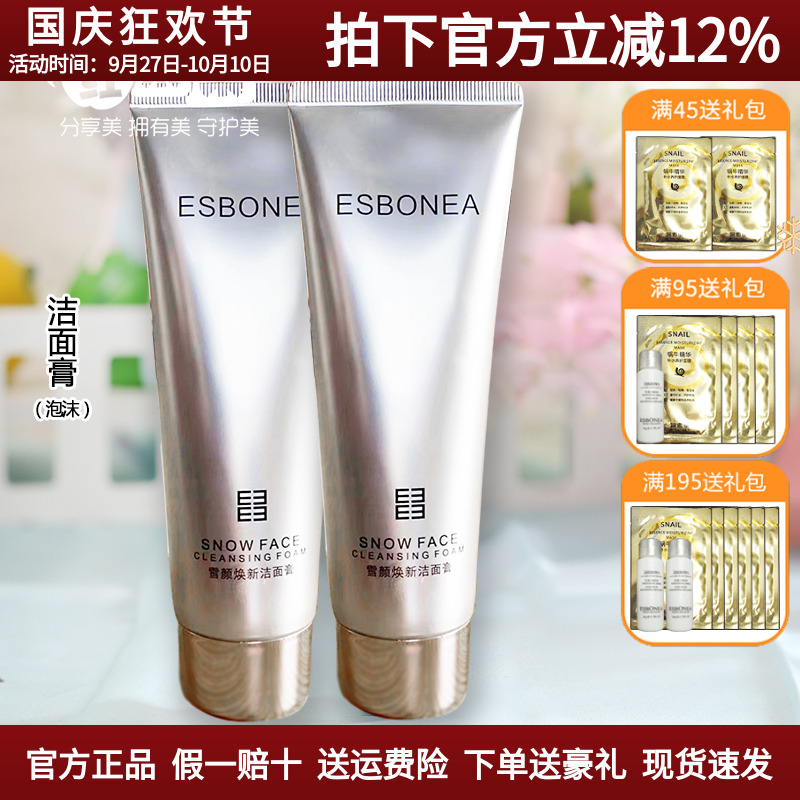 伊斯伯雅雪颜焕新洁面膏清洁