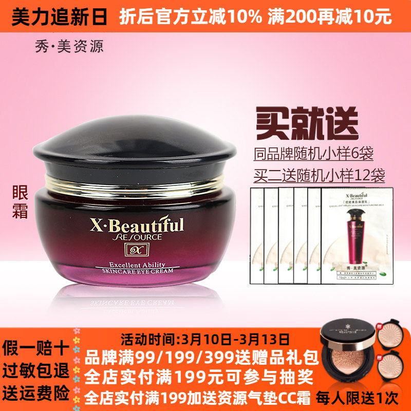 秀美资源眼霜化妆品优能美肌眼霜30g 保湿姿源护肤品专柜正品
