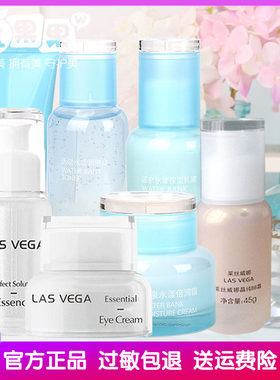 LASVEGA/莱丝威娜活泉洁面水乳