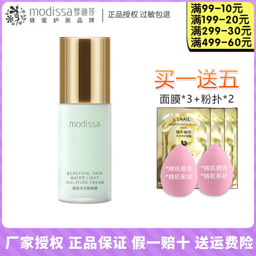 梦迪莎美肤水光隔离霜绿色40g