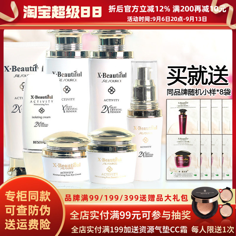 秀美资源活能洁面水乳霜套装正品图片