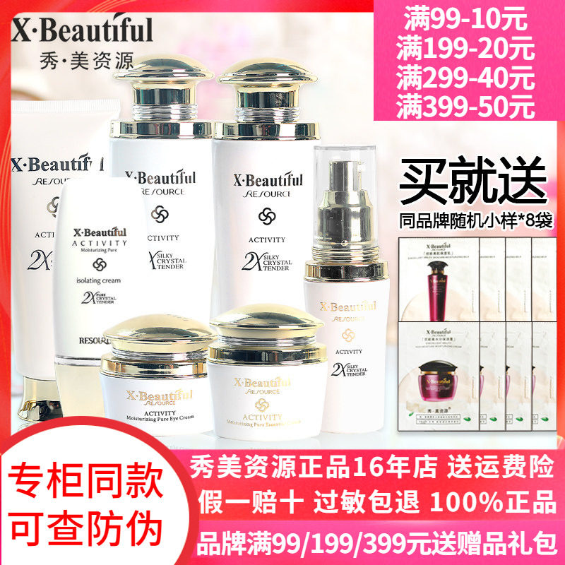 清仓特价秀美资源旗舰店活能套装护肤洁面水乳保湿化妆品姿源正品