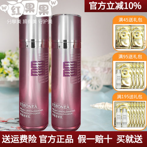 伊斯伯雅璀璨乳液正品买再送一
