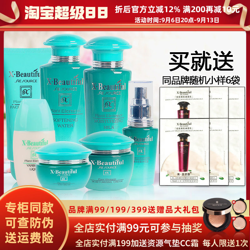 秀美资源植物素套装洁面水乳保湿图片
