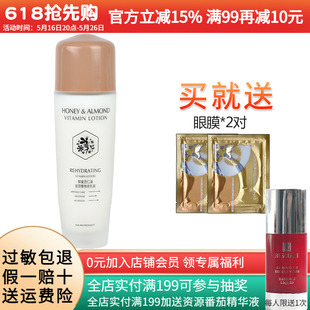 夢(mèng)迪莎鮮蜜杏仁油膠原維他命乳液120ml 化妝品專柜正品 補(bǔ)水保濕
