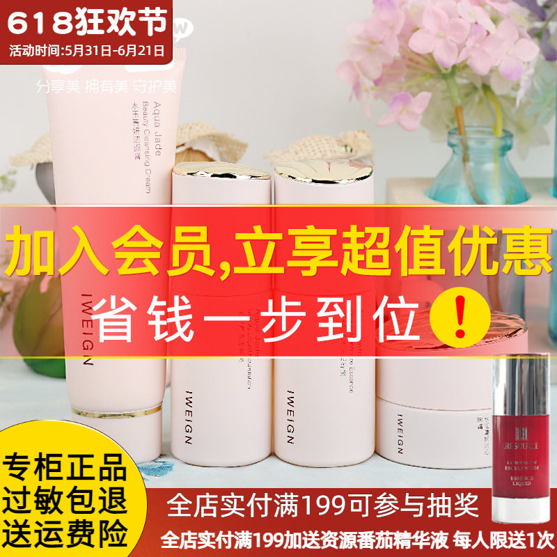 伊玟格琳水玉菁妍洁面膏眼霜精华液粉底液套装保湿化妆品专柜正品