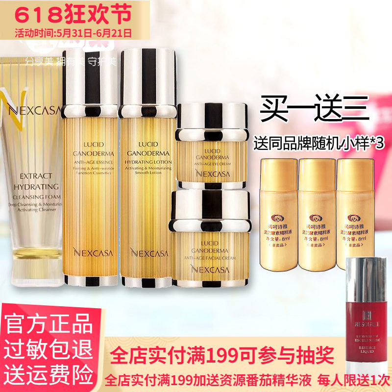 芮呵诗雅灵芝酵素套装洁面水乳液面霜眼霜BB保湿化妆品专柜正品