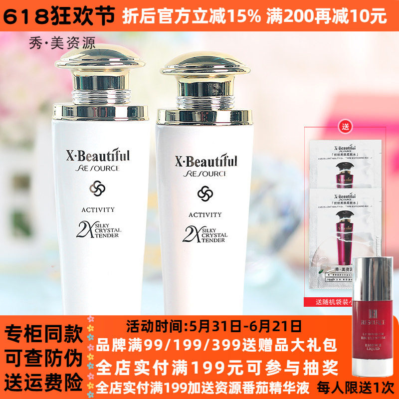 秀美资源旗舰店活能皙颜水乳两件套保湿护肤化妆品姿源套装正品