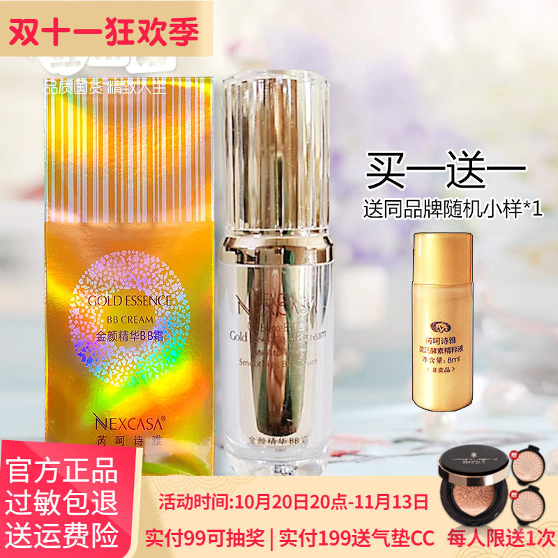 芮呵诗雅 金颜精华BB霜30g保湿修饰肤色粉底液化妆品专柜正品