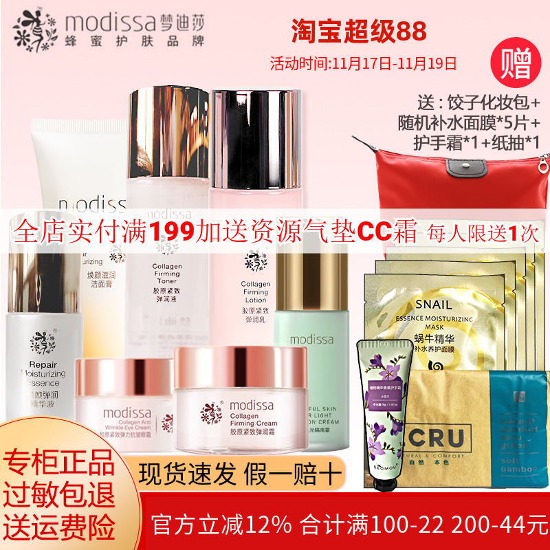 梦迪莎金典维E胶原紧致抗皱套装