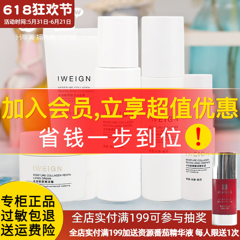 伊玟格琳水份胶原套装洁面水乳液面霜精华保湿抗皱化妆品专柜正品