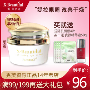 秀美资源姿源活能滋润焕颜眼霜30g 保湿补水化妆品专柜正品