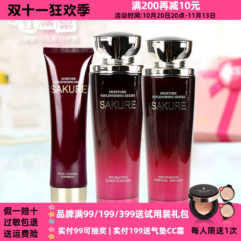 樱花源精纯洁面水乳三件套保湿