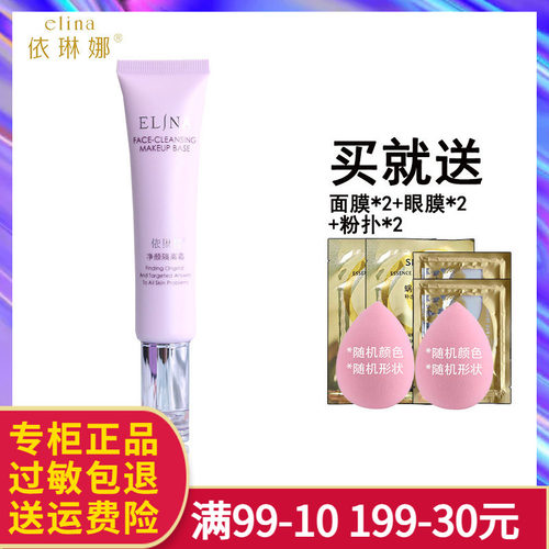 依琳娜净颜隔离霜紫色妆前乳专柜