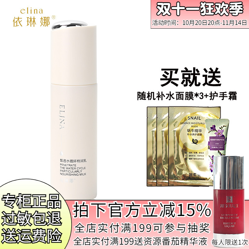 依琳娜皙透水循环特润乳液100ml 补水保湿锁水乳液伊琳娜专柜正品