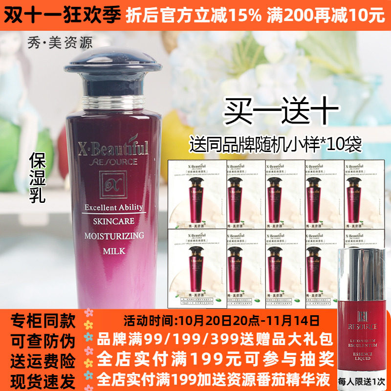 秀美资源乳液化妆品姿源正品优能美肌保湿乳80g补水保湿护肤专柜