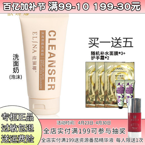 依琳娜深海泥洗面奶新包装清颜