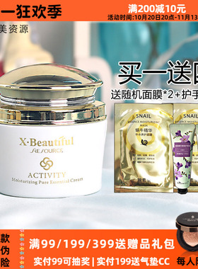 秀美资源活能滋润精华面霜正品