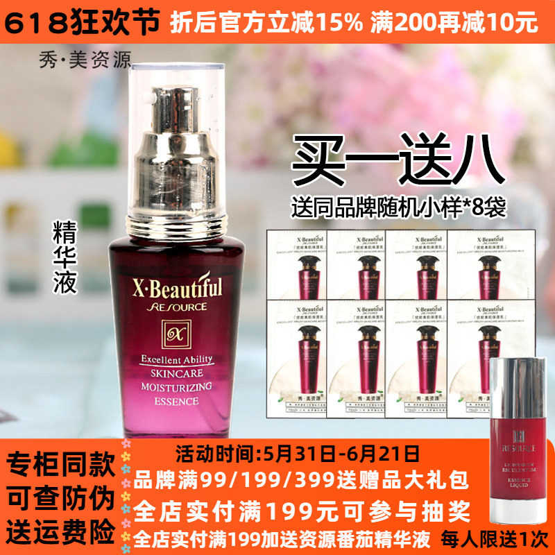 秀美资源优能美肌保湿精华液30ml 保湿面部精华女旗舰店化妆品