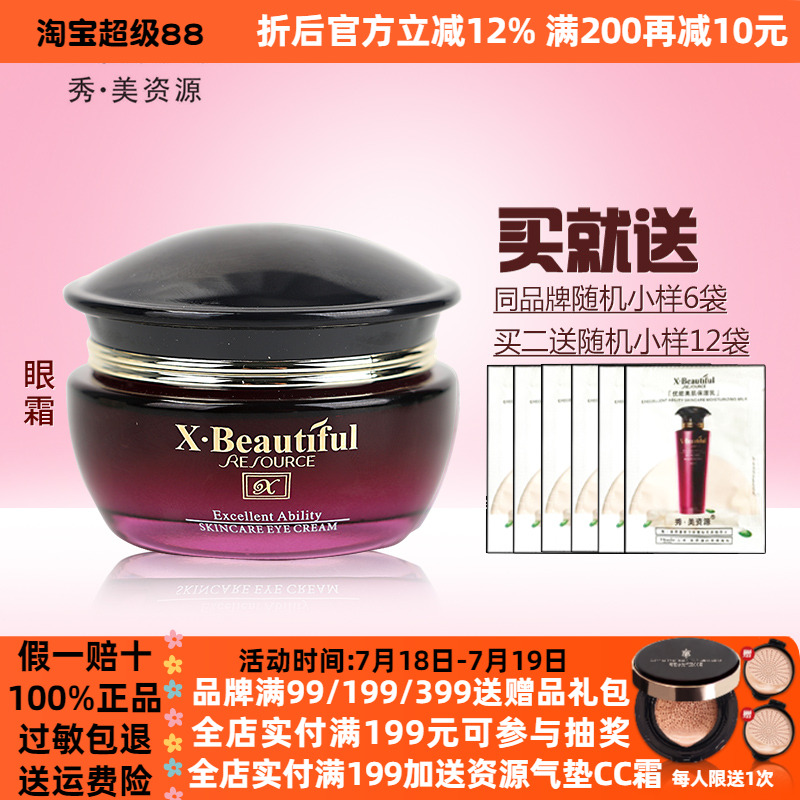 秀美资源优能美肌眼霜30g保湿