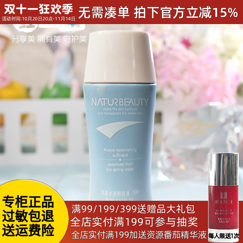 伊玟格琳活泉水润粉底液30g修饰肤色粉底液化妆品专柜正品