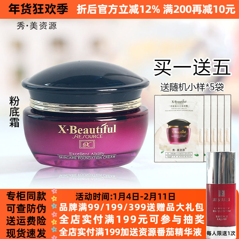 秀美资源优能美肌粉底霜30g 保湿修饰肤色粉底液化妆品专柜正品,彩妆/香水/美妆工具,粉底液/膏,淘宝优惠券,粉丝福利购,淘宝优惠卷