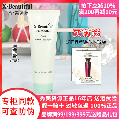 秀美资源双重净澈洁面膏清洁