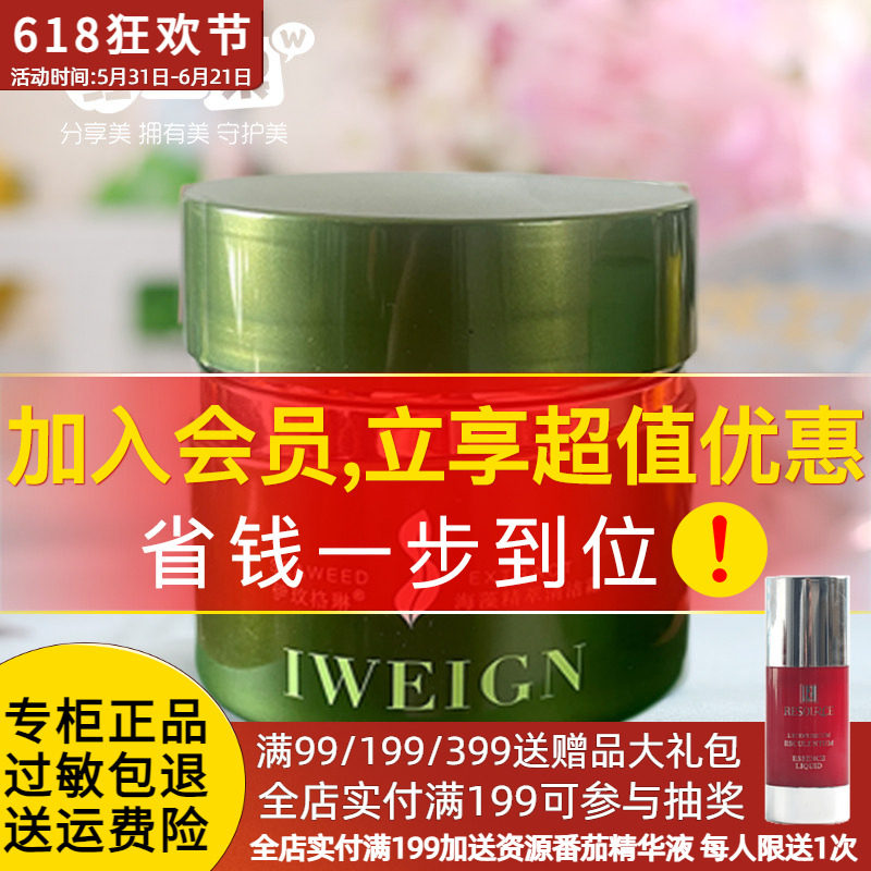 伊玟格琳海藻精萃清洁霜200g清洁面部护肤化妆品专柜正品