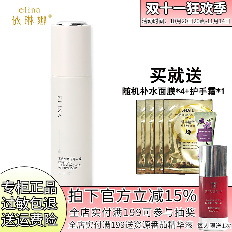 依琳娜皙透水循环导入液120ml  保湿精华水伊琳娜专柜正品