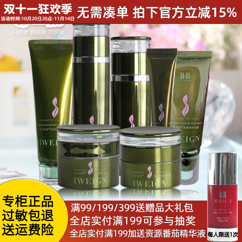 伊玟格琳海藻精粹水乳面霜套装