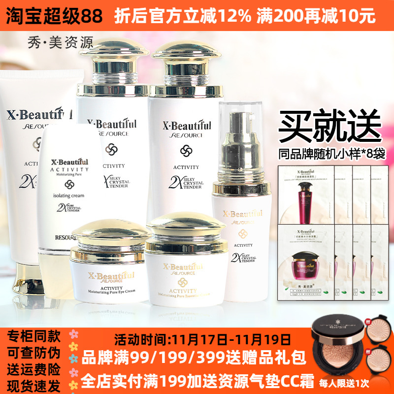 秀美资源活能洁面水乳霜套装正品