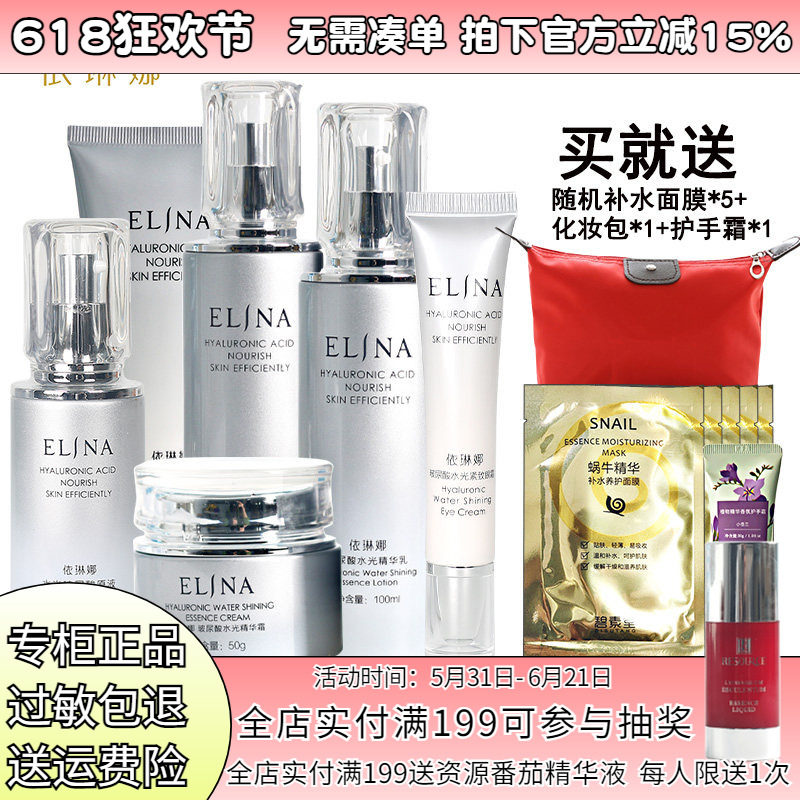 依琳娜玻尿酸套装水乳精华眼霜女保湿化妆品伊琳娜旗舰店官网正品