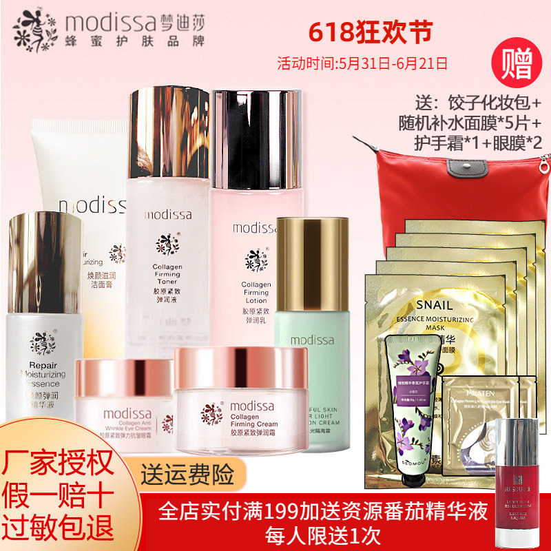 梦迪莎化妆品套装金典胶原紧致焕颜保湿水乳霜护肤品官方旗舰店