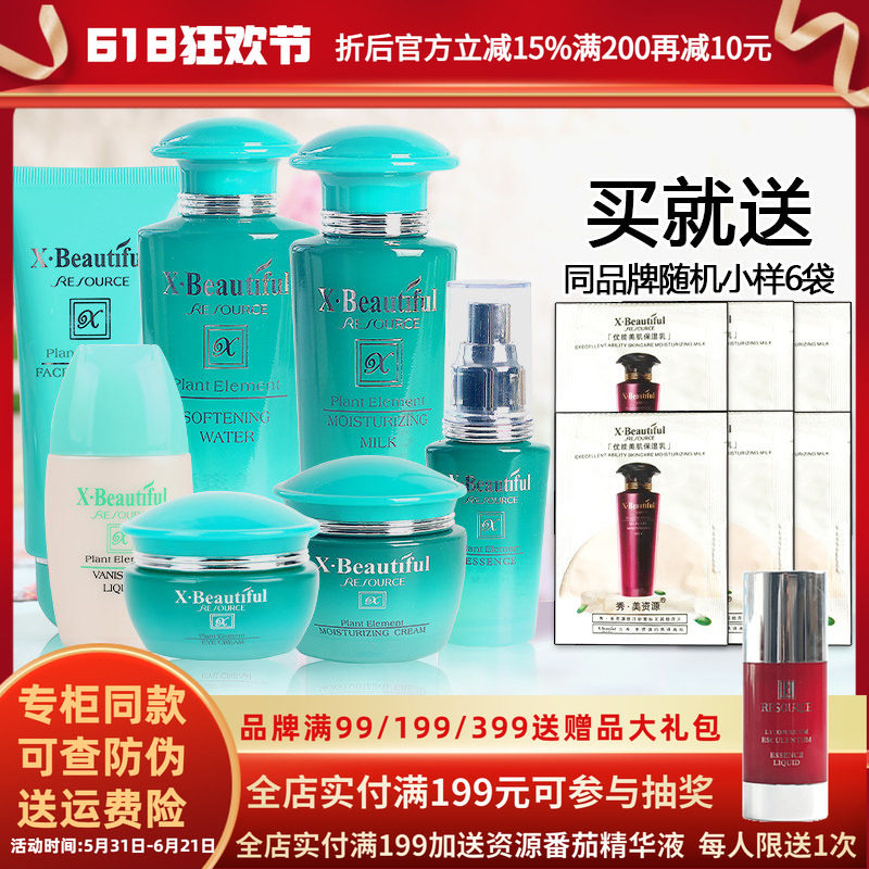 秀美资源植物素套装洁面水乳保湿