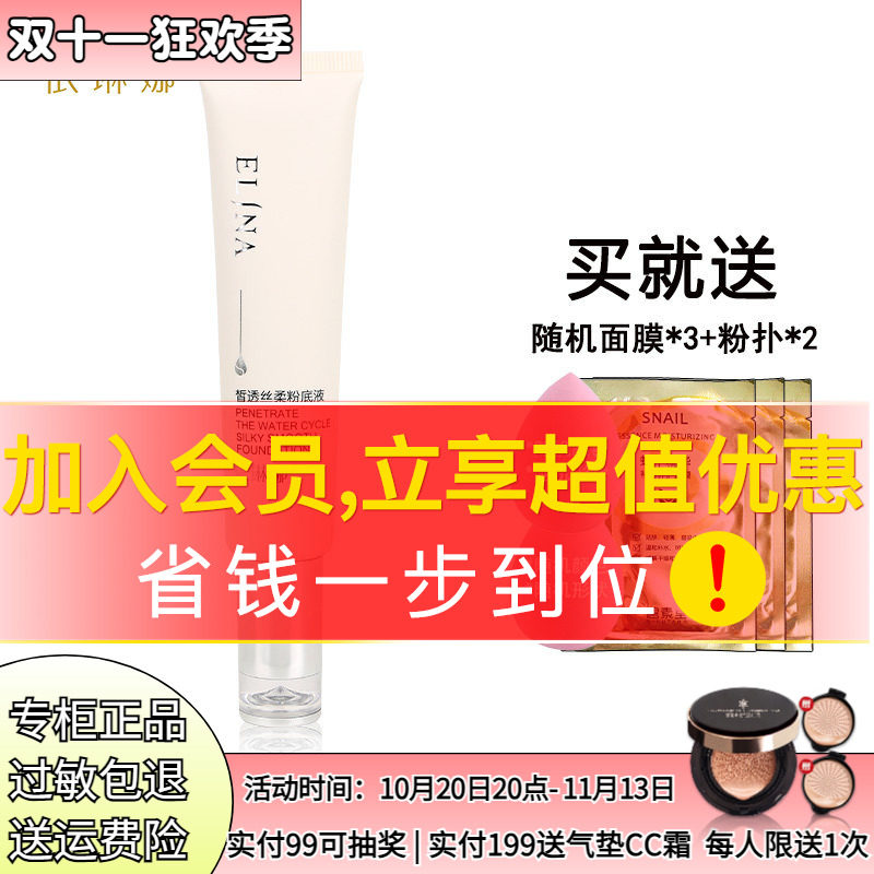 依琳娜皙透丝柔粉底液30ml 修饰肤色伊琳娜专柜正品