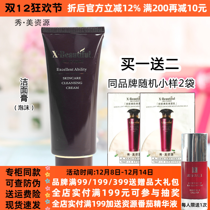 秀美资源优能美肌洁面膏专柜正品