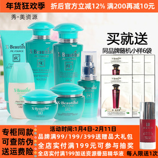秀美资源化妆品套装官方正品姿源植物素洁面水乳霜精华保湿护肤品