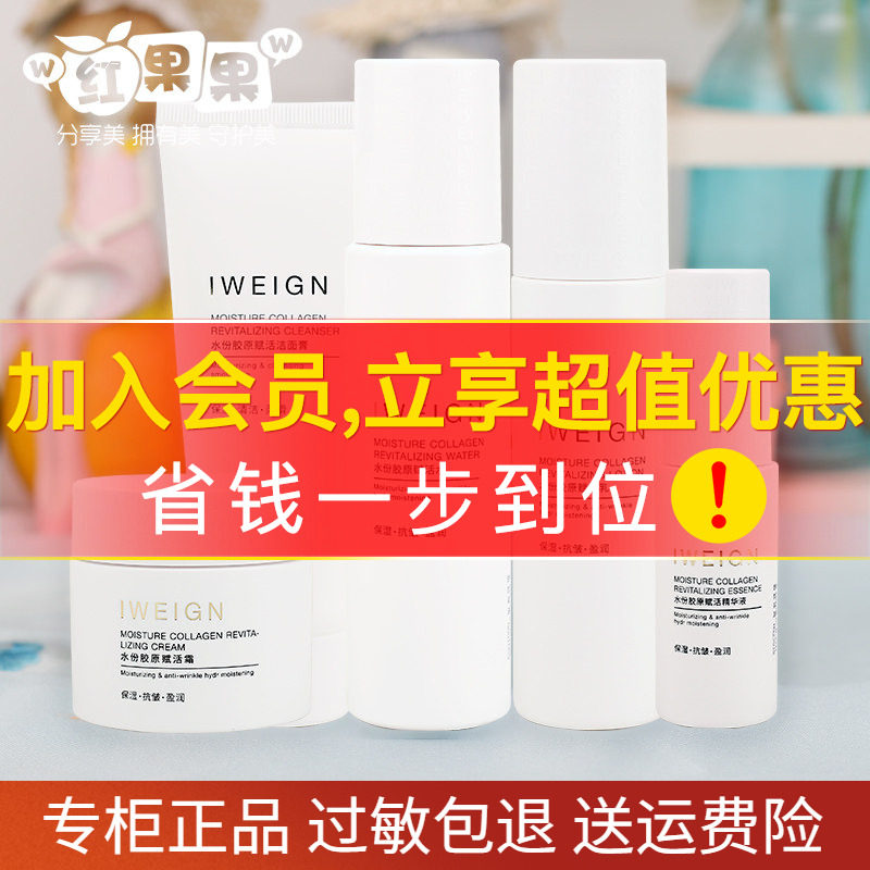 伊玟格琳水份胶原套装洁面水乳液面霜精华保湿抗皱化妆品专柜正品