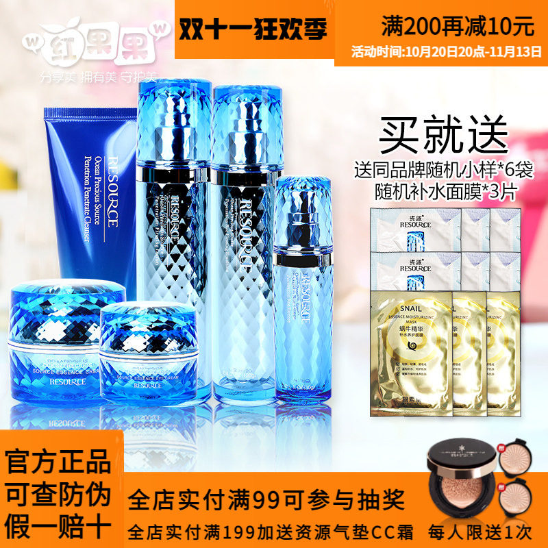 资源化妆品海洋臻源套装洁面水乳面霜紧致保湿秀美姿源护肤品正品
