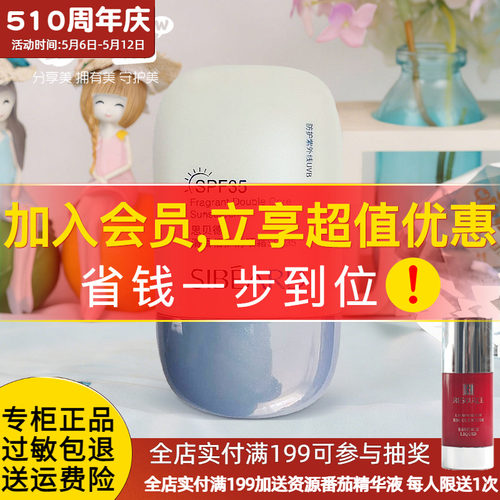 思贝德清香倍护防晒霜SPF3550g