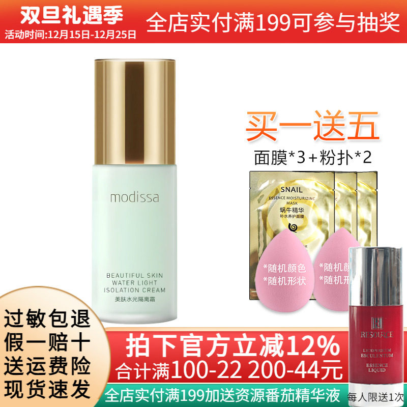 梦迪莎美肤水光隔离霜绿色40g