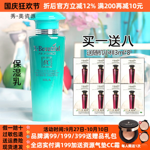 秀美資源植物素保濕 滋潤補水保濕 鎖水姿源化妝品專柜正品 乳液80g