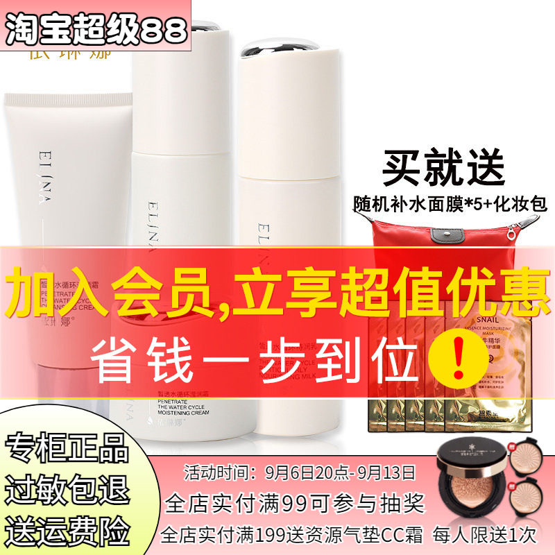 依琳娜皙透水循环护肤套装水乳洁面眼霜保湿伊琳娜套装化妆品正品