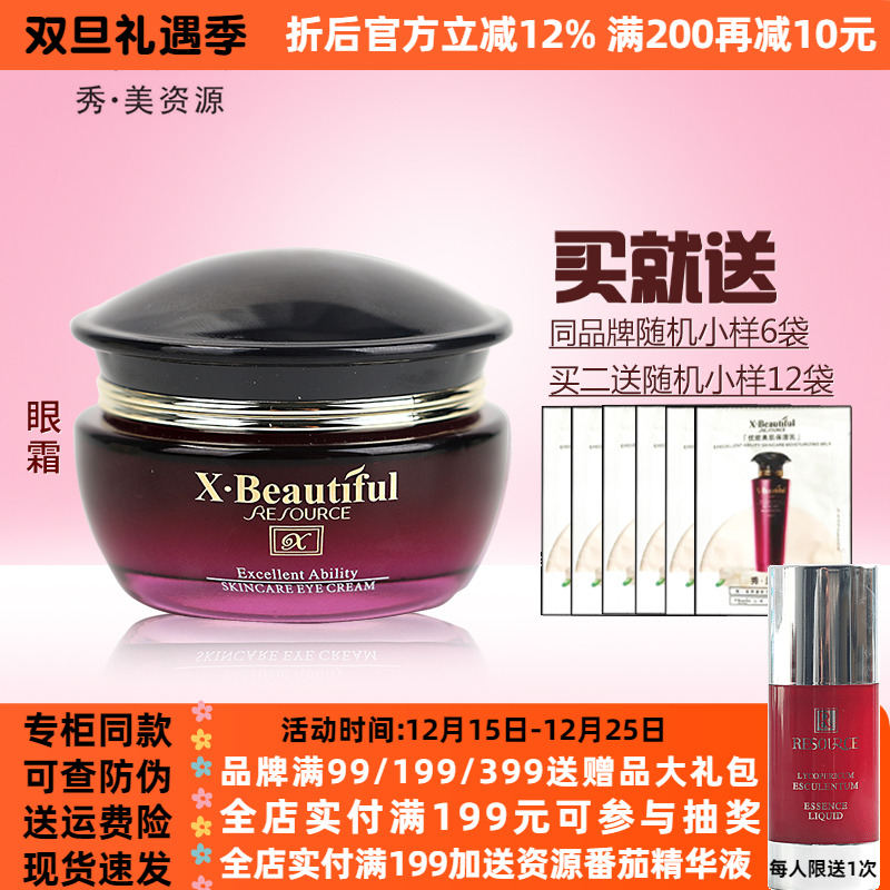 秀美资源眼霜化妆品优能美肌眼霜30g 补水保湿姿源护肤品专柜正品